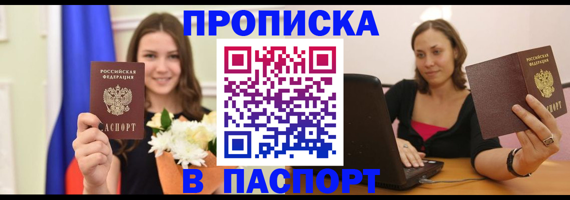 прописка для работы в Тереке